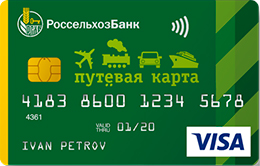 Дебетовая карта РоссельхозБанк «Путевая карта» Классическая